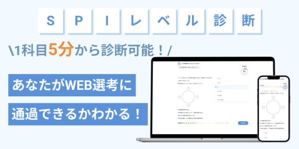 SPIレベル診断