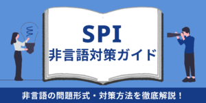 【単元】SPI非言語-1-300x150.png