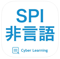 SPI非言語｜スキマ時間で合格率アップ!