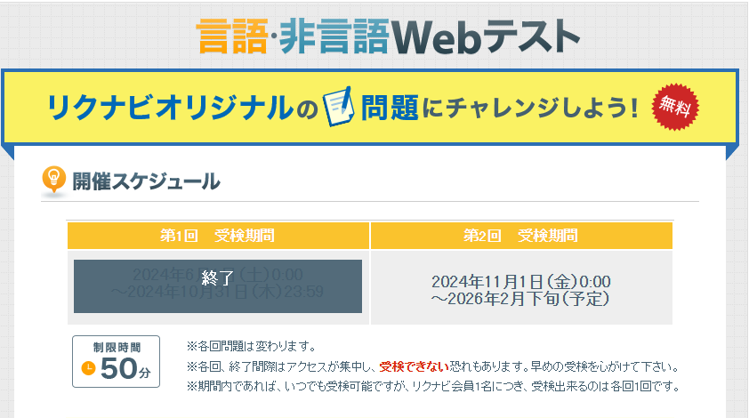 リクナビ2026