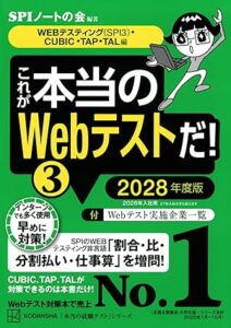 これが本当のWebテストだ!(3) 2028年度版