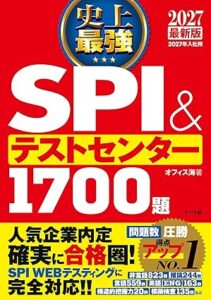 SPI対策本おすすめ14選】27卒必見！対策本の選び方と注意点