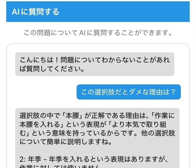 AIの質問機能
