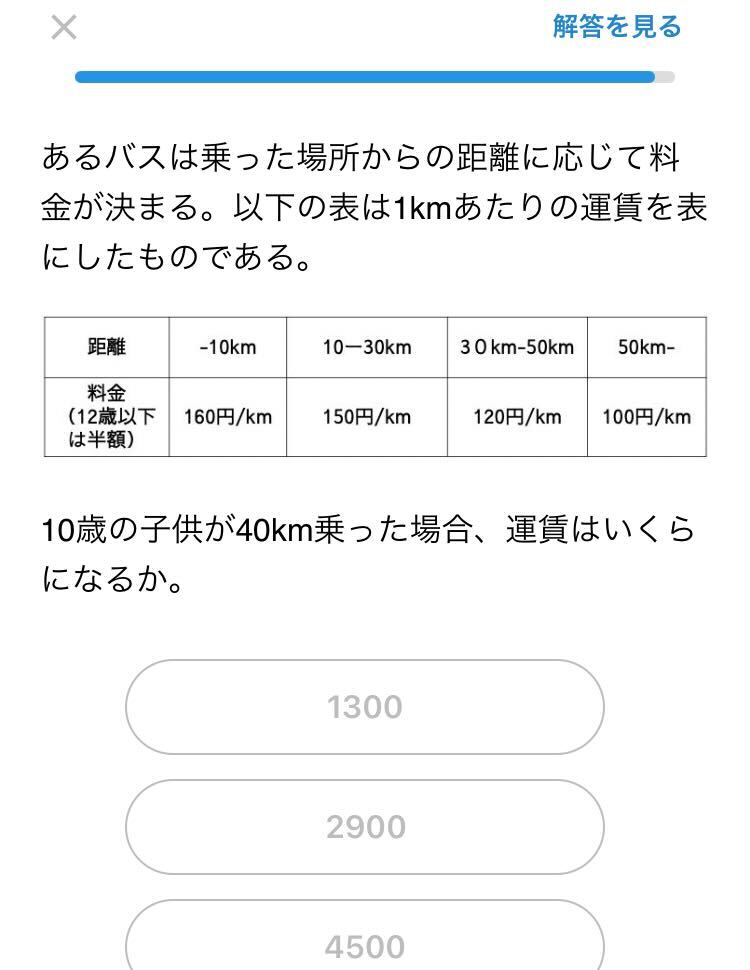 問題画面