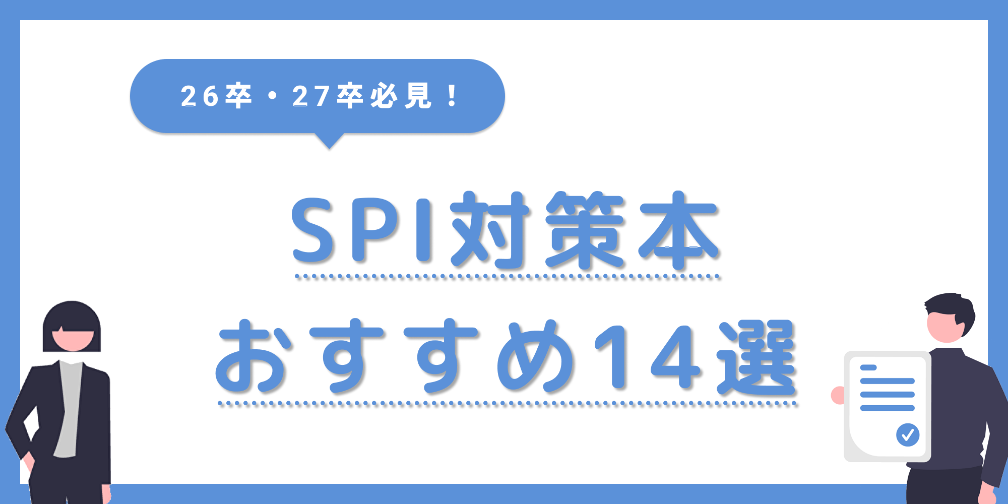 SCOA・Webテスト・SPI対策本セット SPI対策本おすすめ14選】27卒必見！対策本の選び方と注意点