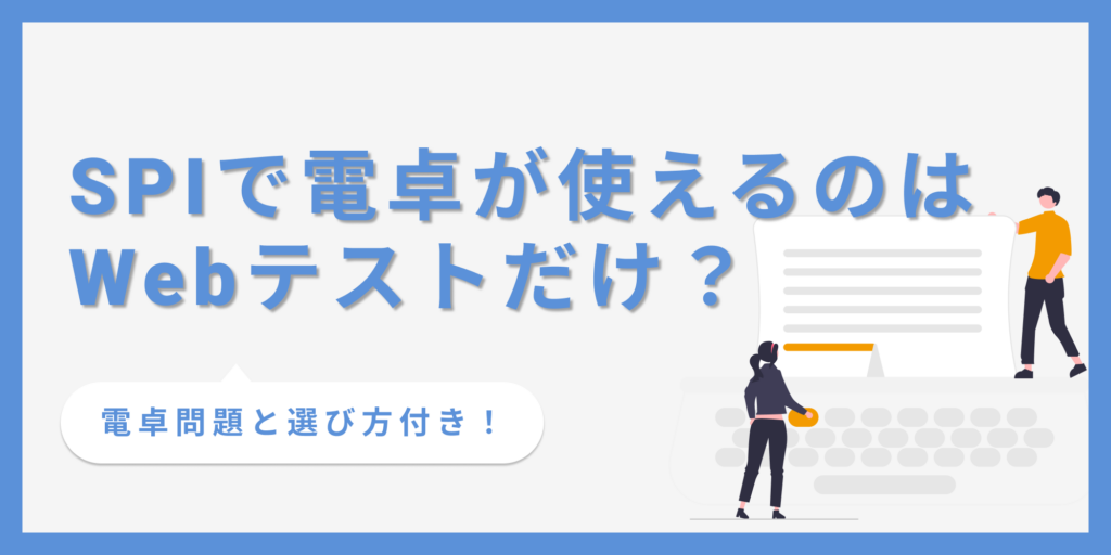 問題一覧｜SPI対策問題集