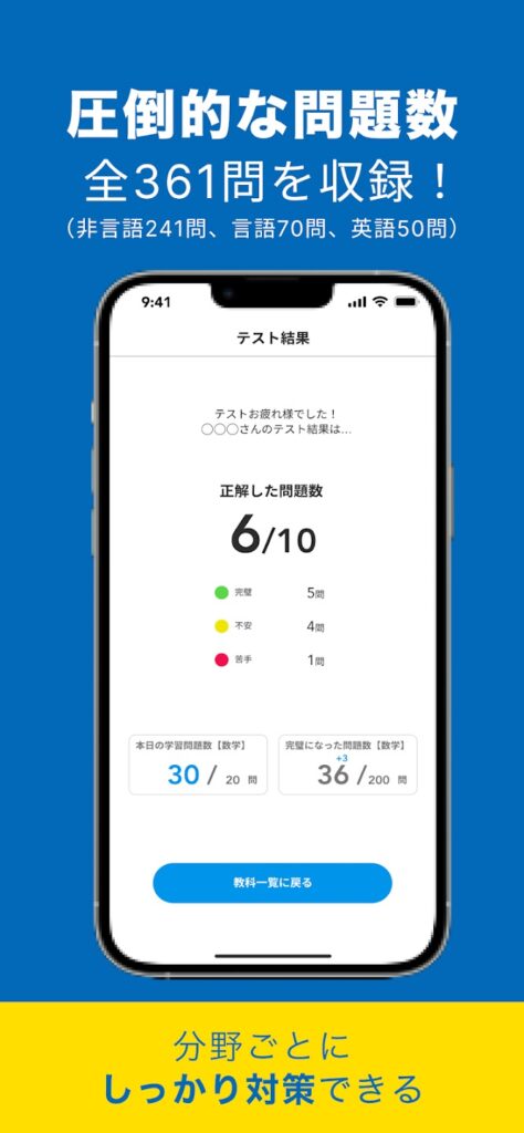 SPI対策アプリの問題数