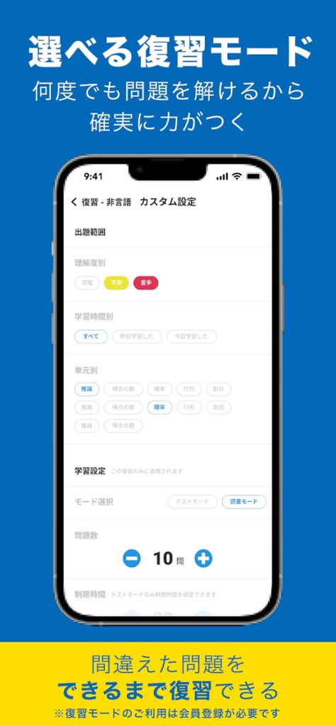復習モード
