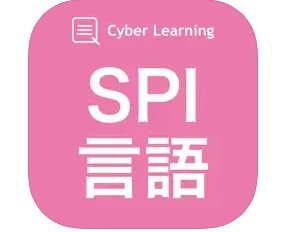 SPI言語｜しっかり解説の資格試験問題集