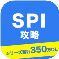 SPI言語・非言語対策問題集