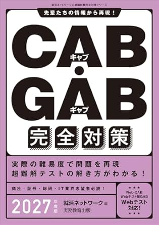 【適性検査GABとは?】出題傾向から対策法まで例題を用いて徹底解説!