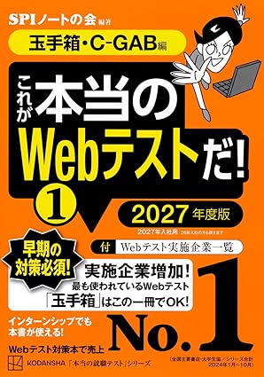 【適性検査GAB】基本と例題を紹介!対策には何を使えばいい?