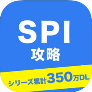SPI言語・非言語対策問題集