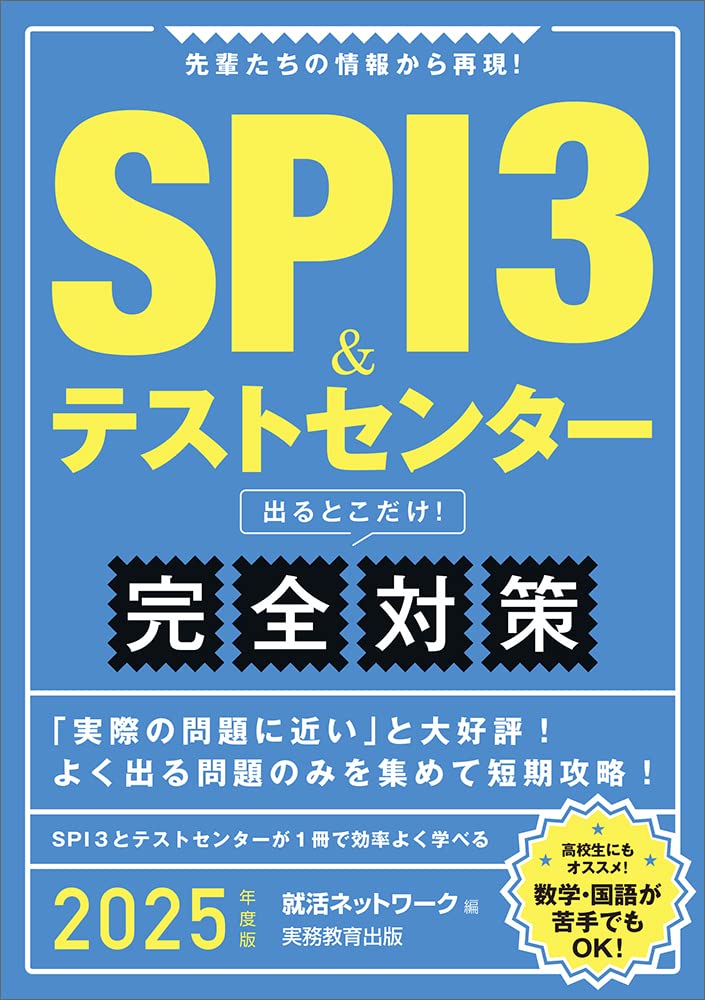 SPI3&テストセンター出るとこだけ!