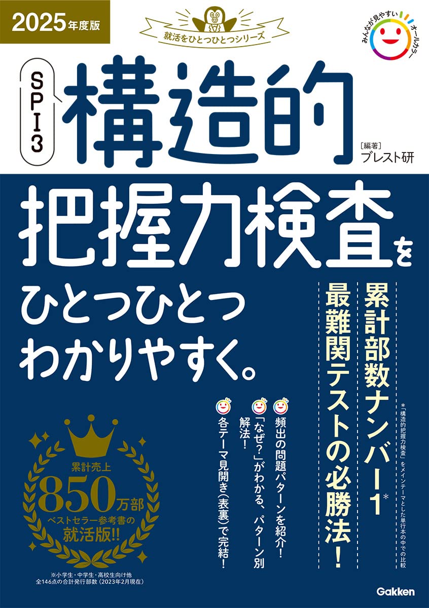 構造的把握力検査をひとつひとつわかりやすく
