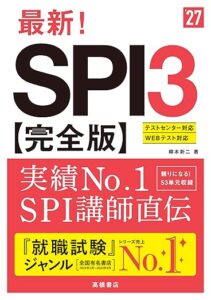 2027年度版 最新！SPI3 完全版