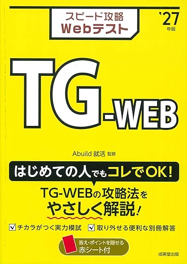 TG-WEB対策本