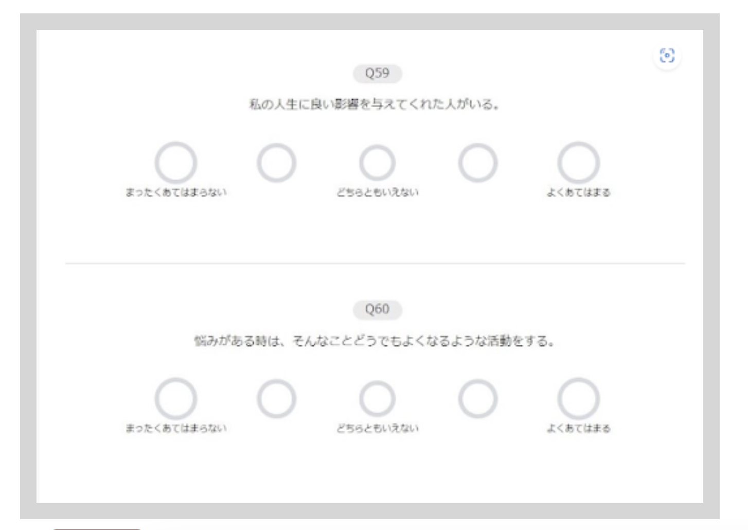 適性検査ミキワメの性格検査例