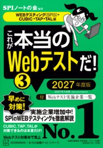 これが本当のWebテストだ!(3) 2027年度版