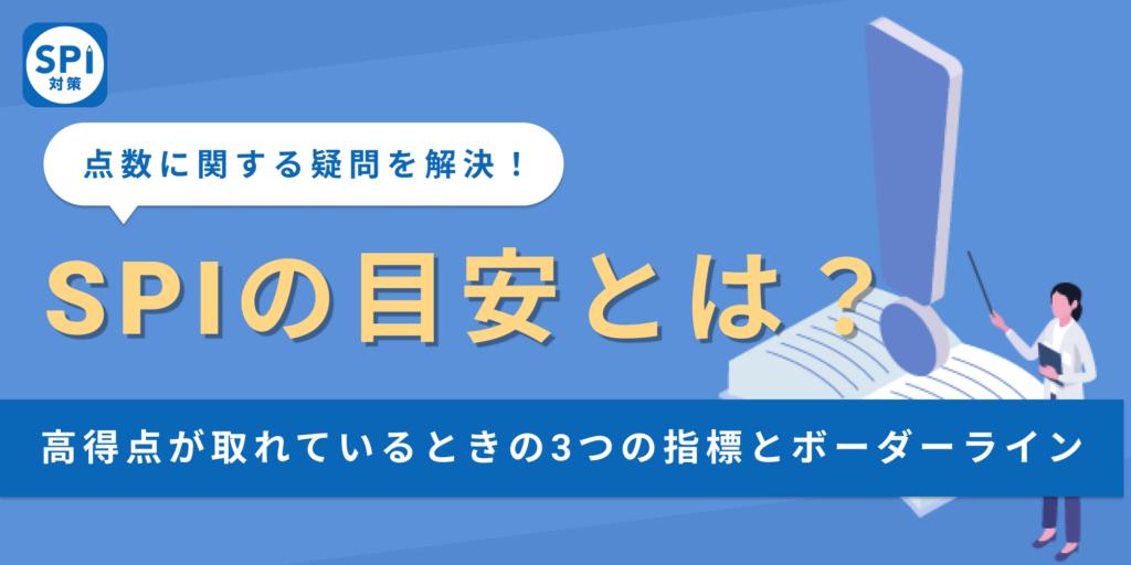 SPIとは？対策方法から練習問題まで大公開！全341問解説付き | SPI対策ナビ