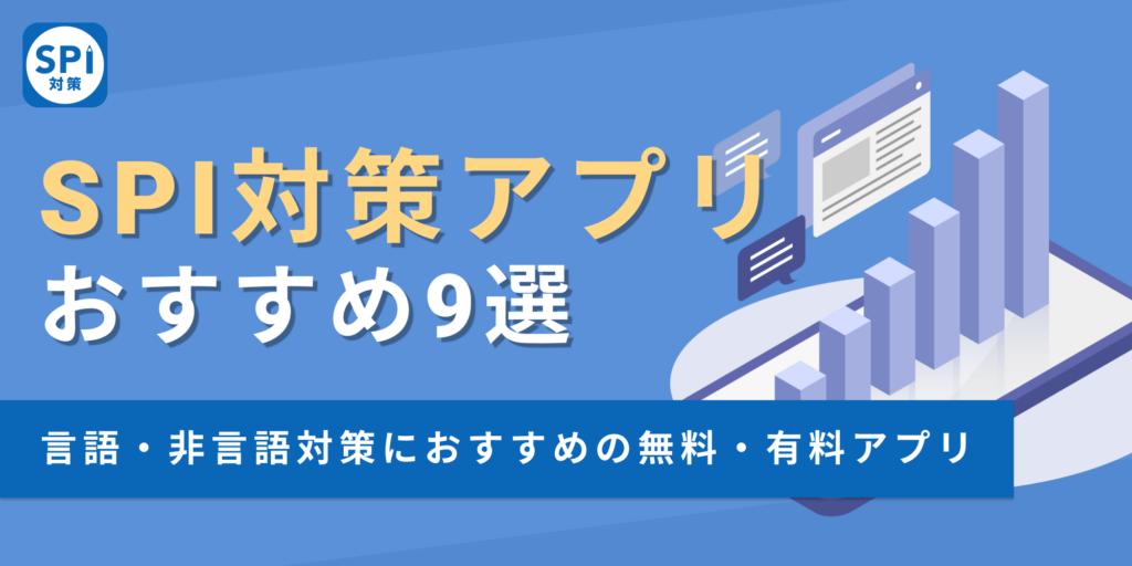 転職者向けSPIとは？】新卒向けSPIとの違いから対策法まで解説！ | SPI対策問題集