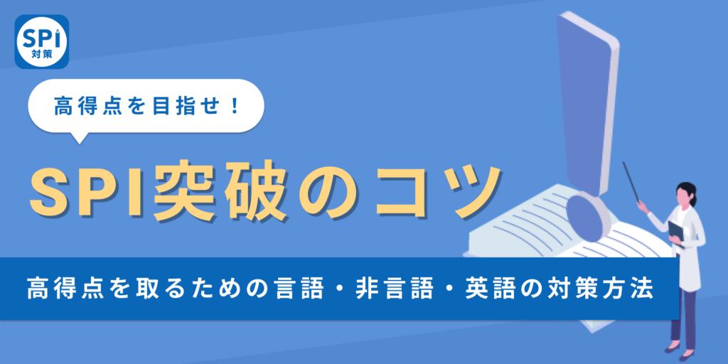 SPI対策本おすすめ16選】24卒必見！対策本の選び方と注意点 | SPI対策